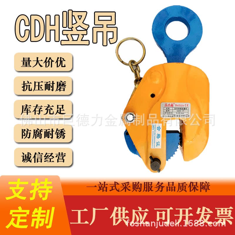 CDH Vertical Lifting Steel Plate Clamp, Forged Alloy Steel, 1T 2T 3T 5T 10T, Vertical Lifting Plate Clamp for Hoisting, Customizable