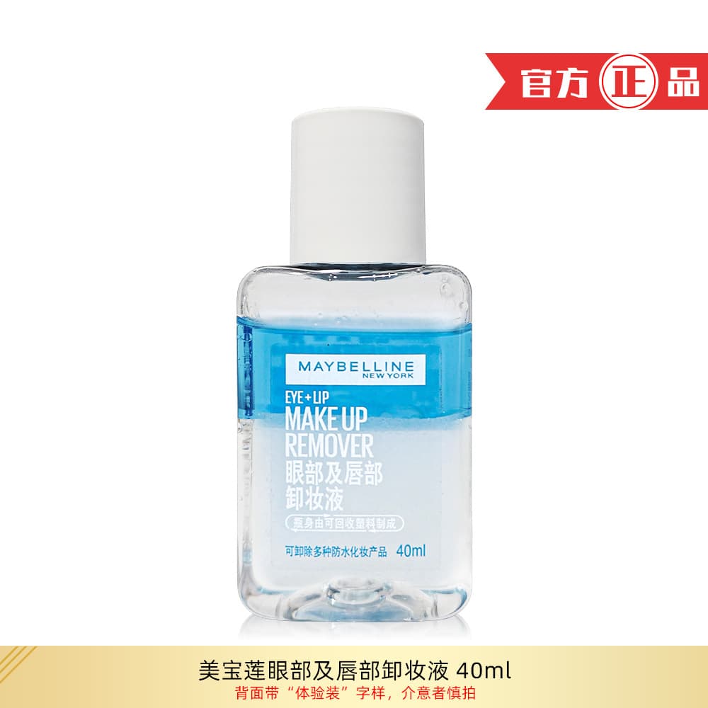 Maybelline Eye & Lip Makeup Remover 40ml, Water-Oil Separation, Gentle Makeup Oil, Sample Trial Travel Set, Birthday Gift