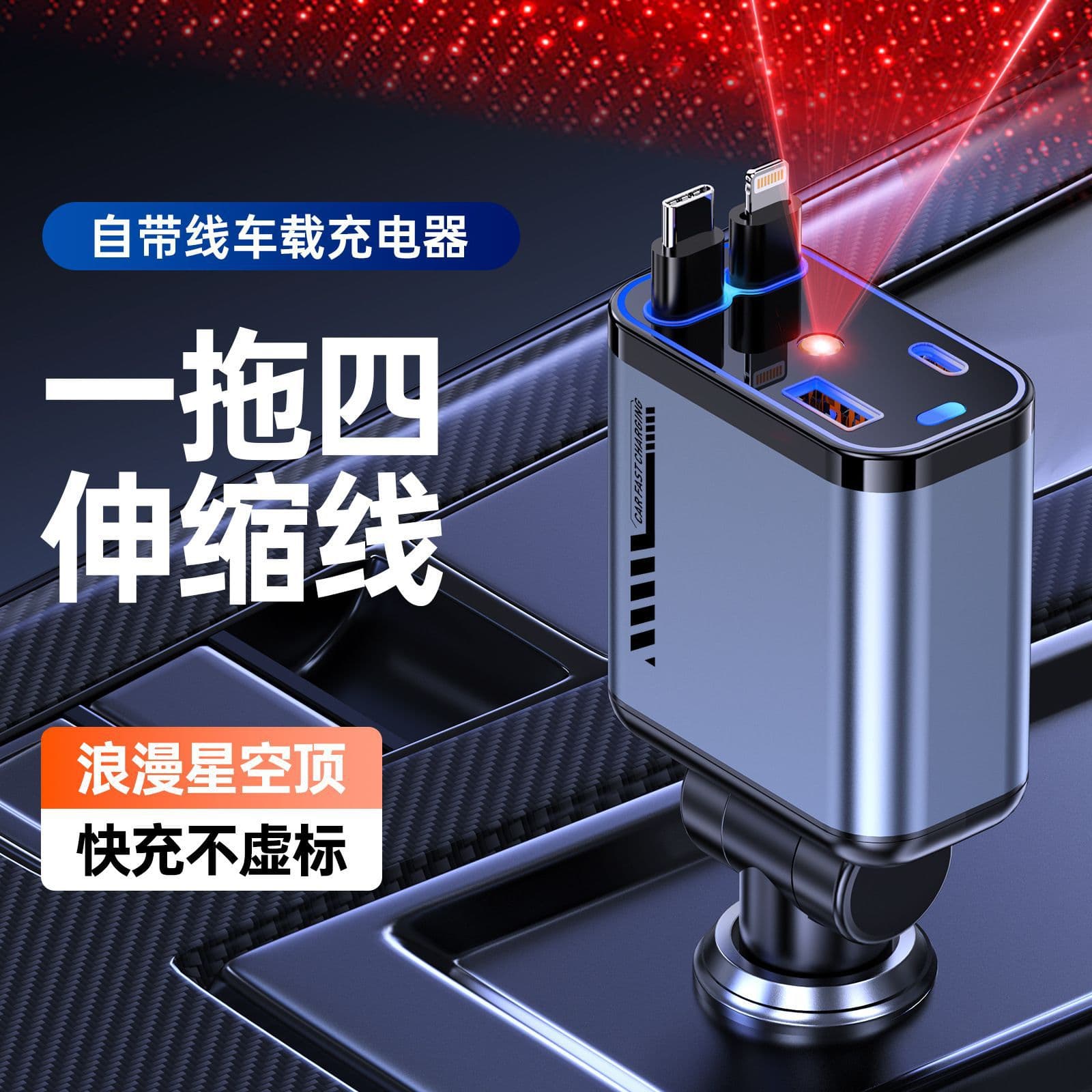 Car Charger Cigarette Lighter Super Fast Charging 120W New 4-in-1 Car Charger with Retractable Data Cable
