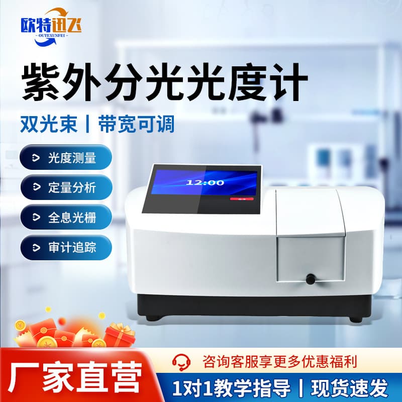 UV-Vis Spectrophotometer Dual Beam Benchtop Spectral Analyzer Quantitative Qualitative Analysis Scanning Photometer