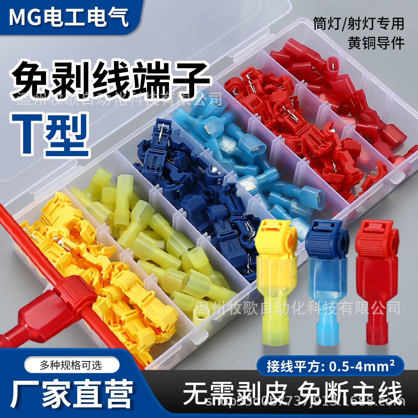 T-type no-strip quick terminal, no-break downlight connector, wire splitter, lighting wire splicing tool