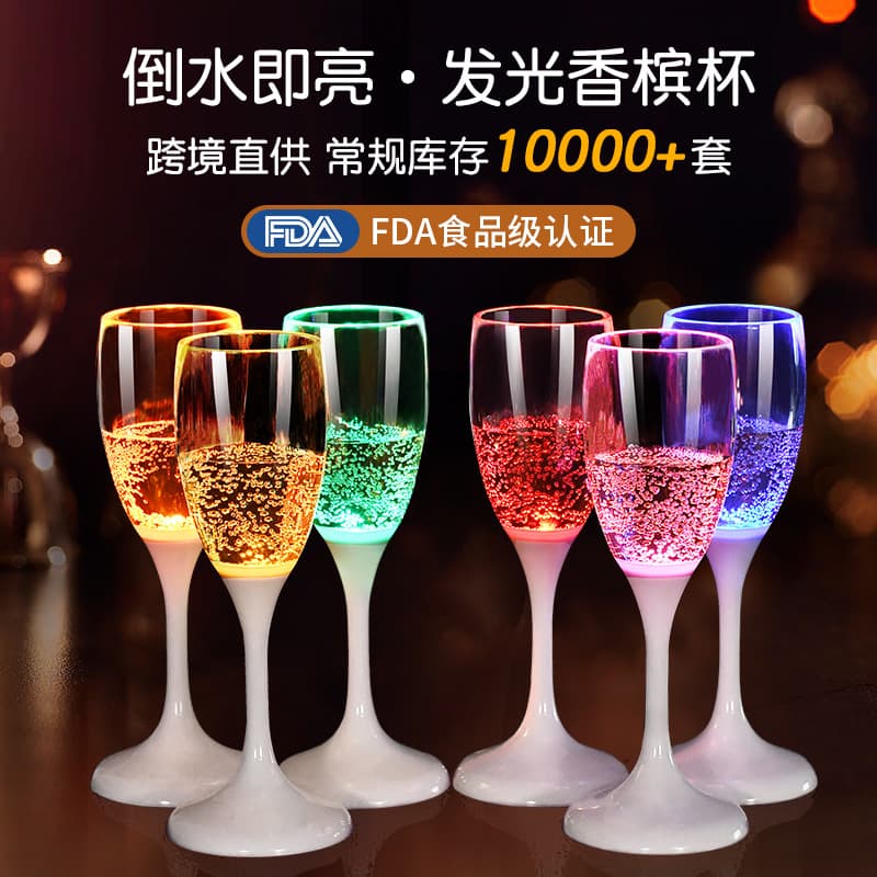 Cross-border Glowing Cup - Water Sensing Food-Grade LED Champagne Cup for Weddings and Parties, Novelty Light-Up Wine Glass
