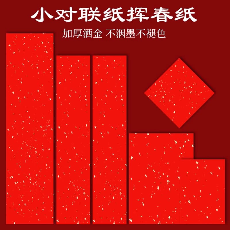 2026 four-character Spring Festival couplet paper tracing red copy of Hui Chun paper ten thousand years red rice paper sprinkled with gold red paper blank couplet paper