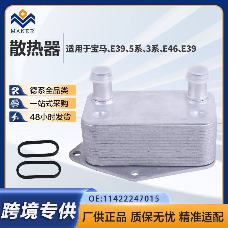 Engine Oil Cooler 11422247015 for BMW 5 Series 520D E46