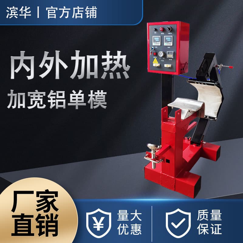 BinHua Single Mold Side Column Tire Repair Vulcanizer for Vacuum Tire Bulge, Sidewall Damage, and Peeling Repair