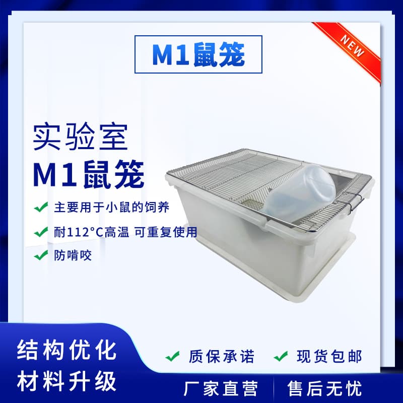 Top Lab Mouse Cage, Mouse Cage, Rat Cage, Laboratory Mice, M1 Breeding Cage Box