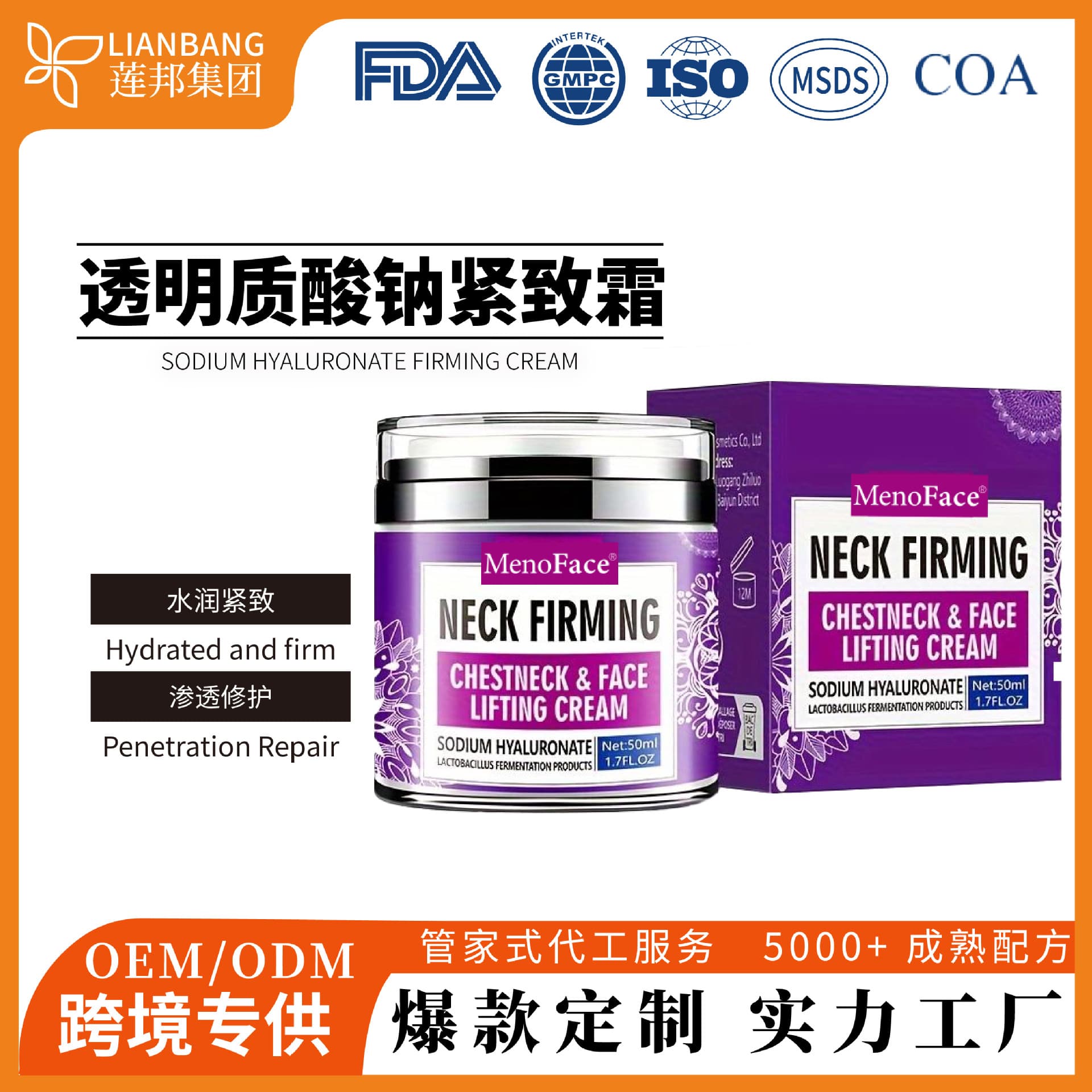 Sodium Hyaluronate Neck and Chest Firming Cream