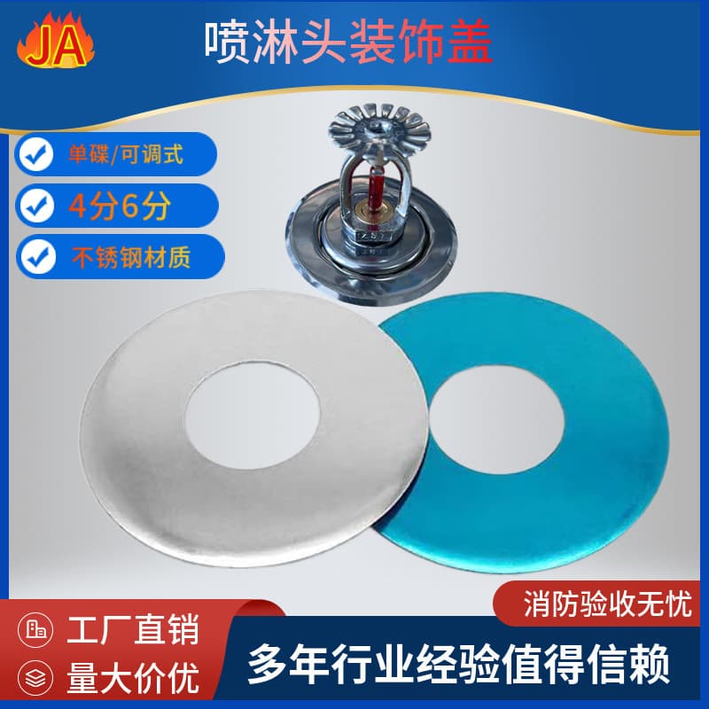 Decorative cover ring, engineering cover hole to hide the ugly single dish decorative plate, adjustable stainless steel fire sprinkler head decorative cover