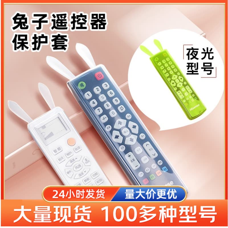 Creative Silicone Rabbit Transparent Remote Cover, Glow-in-the-Dark, High-Definition Dustproof and Waterproof Cover for Air Conditioner and TV Remote