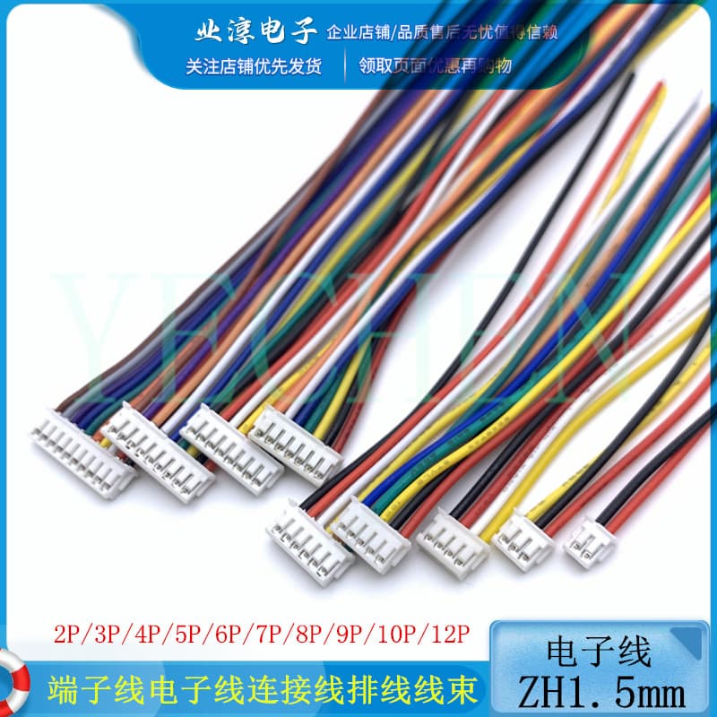 ZH1.5mm 2P3P4P5P6P7P8P terminal cable single-head electronic cable connection cable cable connector harness