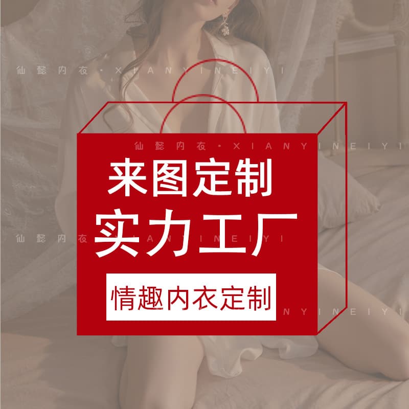 Xianyi Sexy Lingerie Customization: Custom orders based on images or samples, OEM processing, direct factory source for European and American cross-border lingerie trade