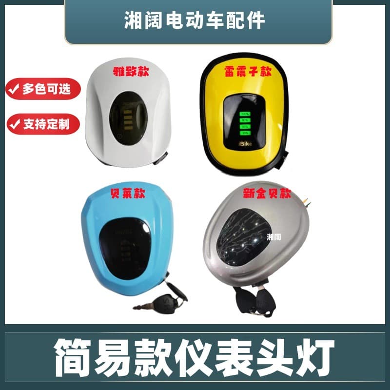 Electric Scooter Simple Headlight Dashboard Integrated Light Head with Lock Universal LED Headlight Switch Assembly
