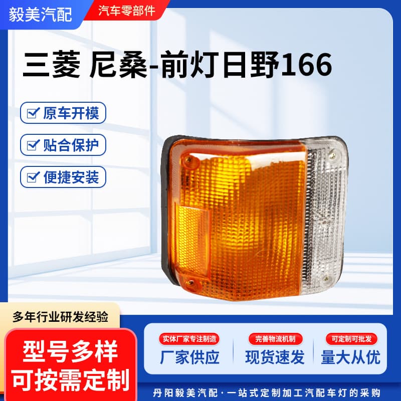 Suitable for Hino headlights 166 Suitable for Mitsubishi Nissan multi-spec Hino headlights
