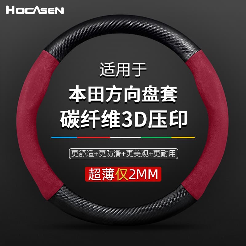 Suede 3D Embossed Genuine Leather Steering Wheel Cover for Honda Accord, Binzhi, Fit, Haoying, Fengfan, Guandao