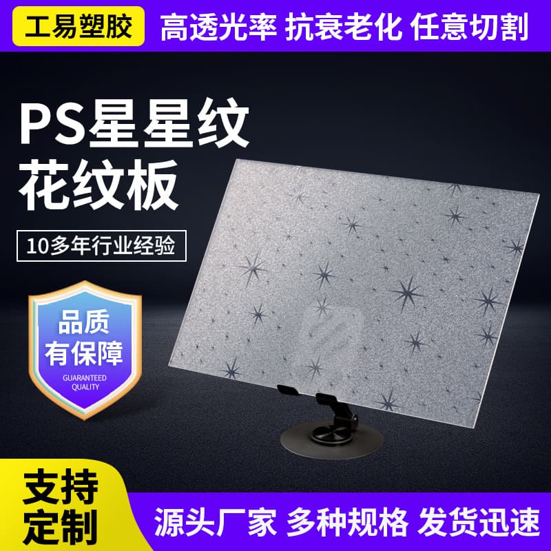 PS patterned acrylic sheet with star, water droplet, seagull, and dolphin designs for translucent home decor partitions