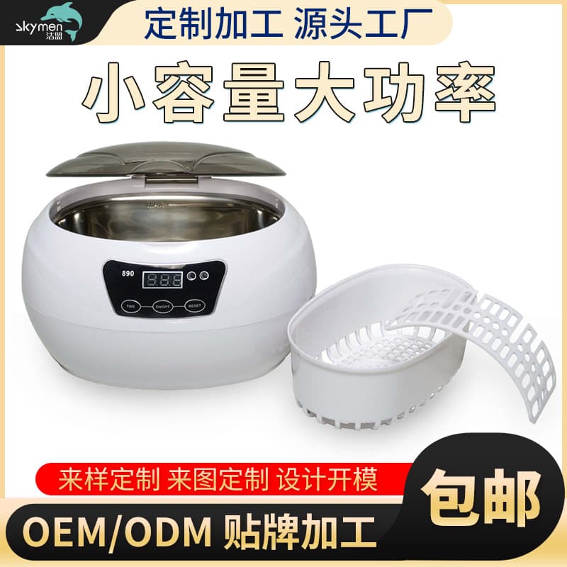 Ultrasonic cleaning machine, small jewelry cleaner, household watch and glasses cleaner, cross-border procurement manufacturer