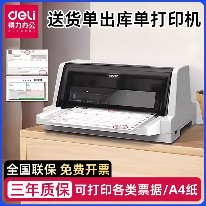 Deli D615KII dot matrix printer invoice bill delivery note 620K 600K 630kii