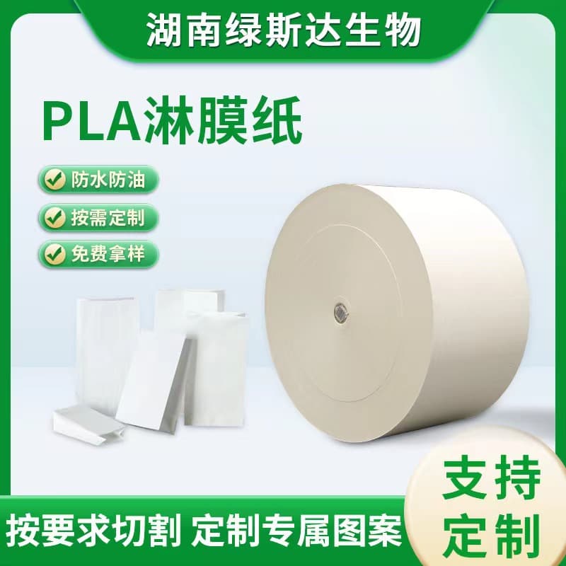 Food-grade PLA laminated paper, white cardstock, kraft paper, Enso Gold Cassia solar cup paper, biodegradable and eco-friendly