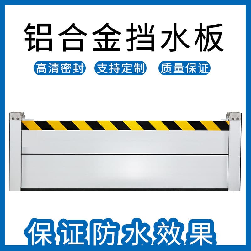 Aluminum alloy flood barrier for underground garages and warehouses; wholesale emergency water-blocking panels.