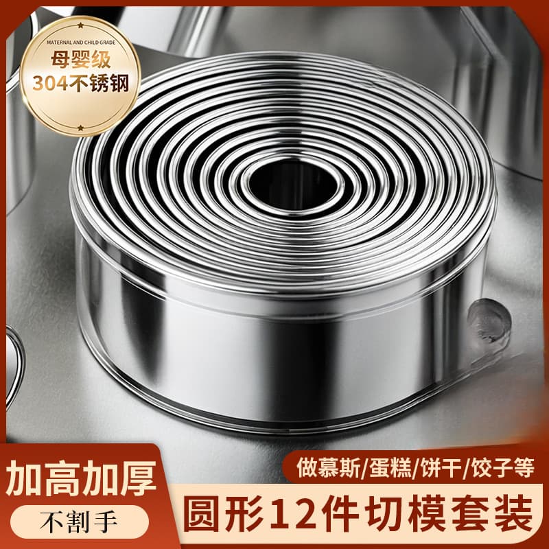British Mousse Ring Mold Cake Stainless Steel Cutting Mold Round Premium 5-Inch Baking Tool Carving Mold Grinding Tool