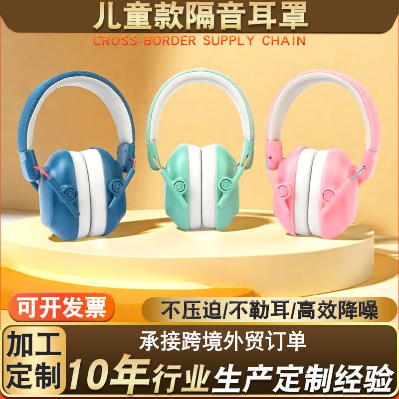 Cross-Border Soundproof Earmuffs for Children and Students, Over-Ear Shooting Noise Reduction for Learning and Sleeping