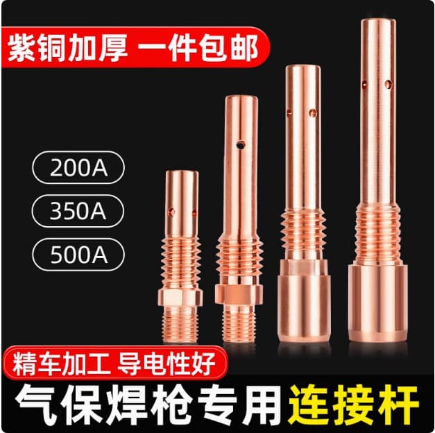 200A MIG/MAG welding torch connecting rod, MIG/MAG welding torch accessories, gas shielded welding torch and accessories
