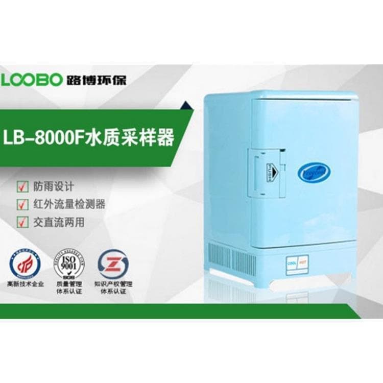 LB-8000F Automatic Water Sampler - Single or Composite Sampling Water Quality Collection Instrument