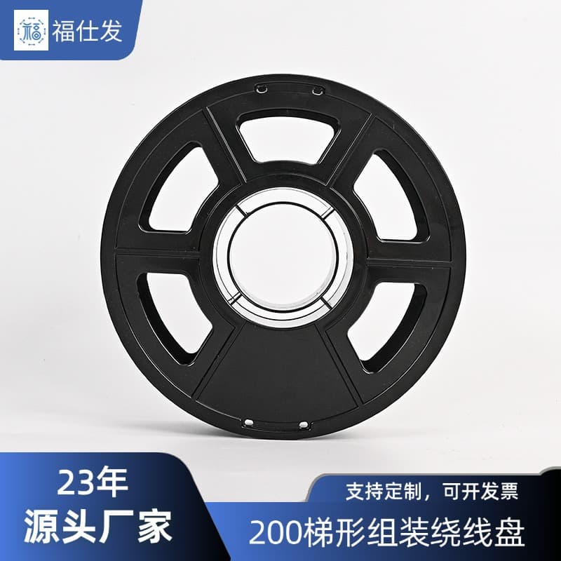 3D Printer Accessory 200 Trapezoid Assembly Winding Spool, Black Plastic I-beam Shaft Packaging Shipping Unwinding Spool