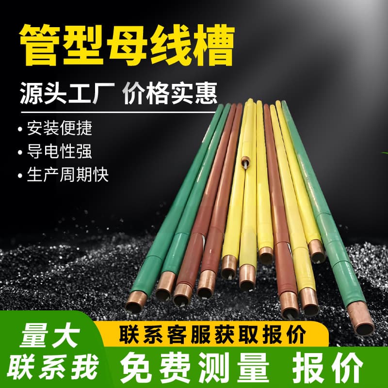 Tubular busway, waterproof fire-resistant enclosed winding busway, plug-in copper shielded insulated copper tube busway factory