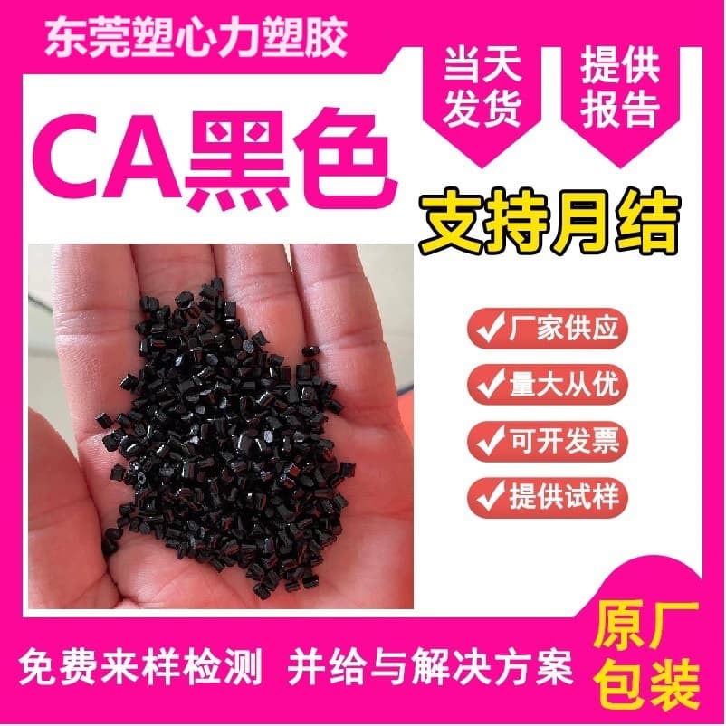 Black CA Cellulose Acetate Reinforced Grade Flame Retardant Grade Power Tool Accessories, High Impact High Flow