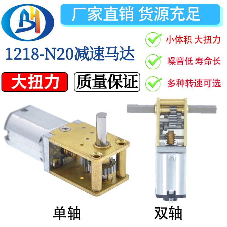Worm Gear 1218-N20 Reduction Motor for Smart Cars 3V/6V/12V Micro DC Gear Low Speed Motor