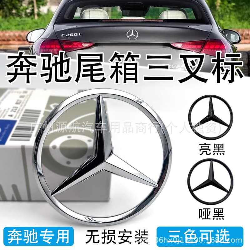 For Mercedes-Benz A-Class C-Class E-Class S-Class C200 E300L GLE260L Trunk Badge Rear Badge Three-Pointed Star Logo