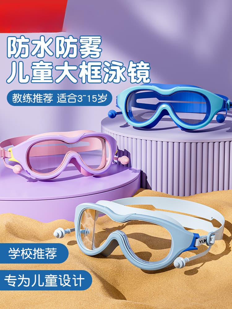 Children's large-frame swimming goggles, high-definition, waterproof, anti-fog, large frame, wide field of vision, professional swimming equipment for boys and girls.