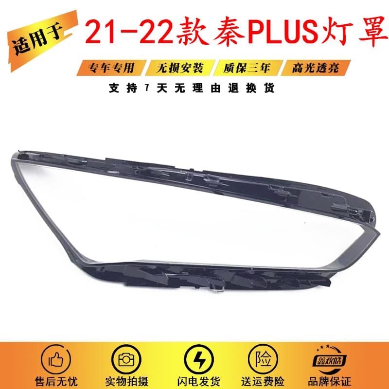 Compatible with BYD Qin PLUS Headlight Lens, 21 Model BYD Qin Plus Headlight Housing Transparent Lens