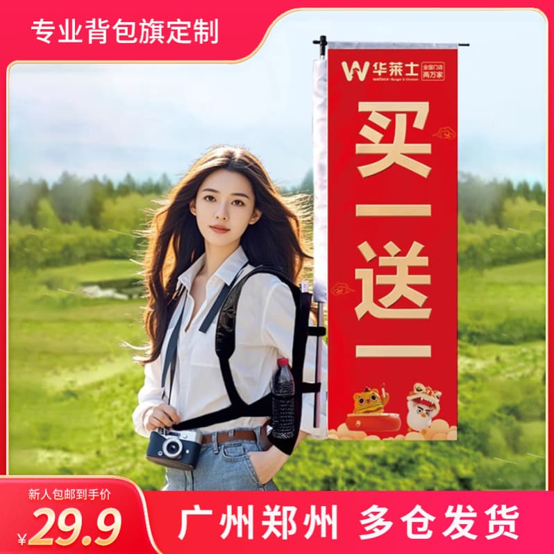 Event Promotion Backpack Flagpole Customization, Outdoor Advertising Display Flag Customization, Knife Flag, Double-Sided Riding Pennant, Back Flag