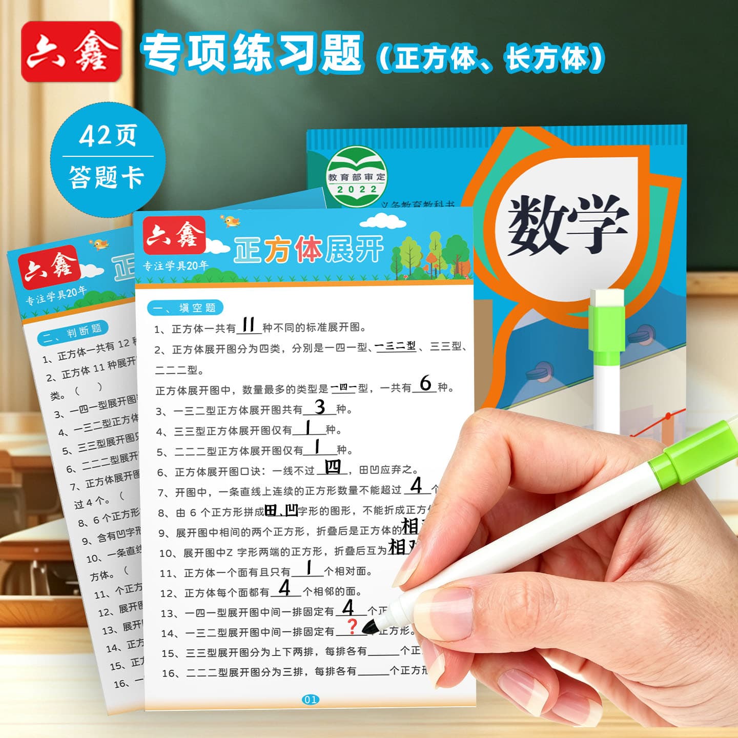 Expanded diagram of cube and cuboid answer sheet exercise book primary school mathematics fifth grade three-view exercise of cube