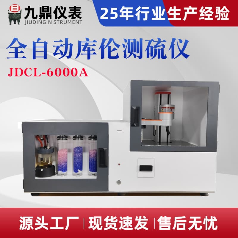 Automatic Microcomputer Multi-sample Sulfur Tester, Coal Sulfur Determination Apparatus, Microcoulometric Sulfur Tester, Full Sulfur Detection Equipment Manufacturer
