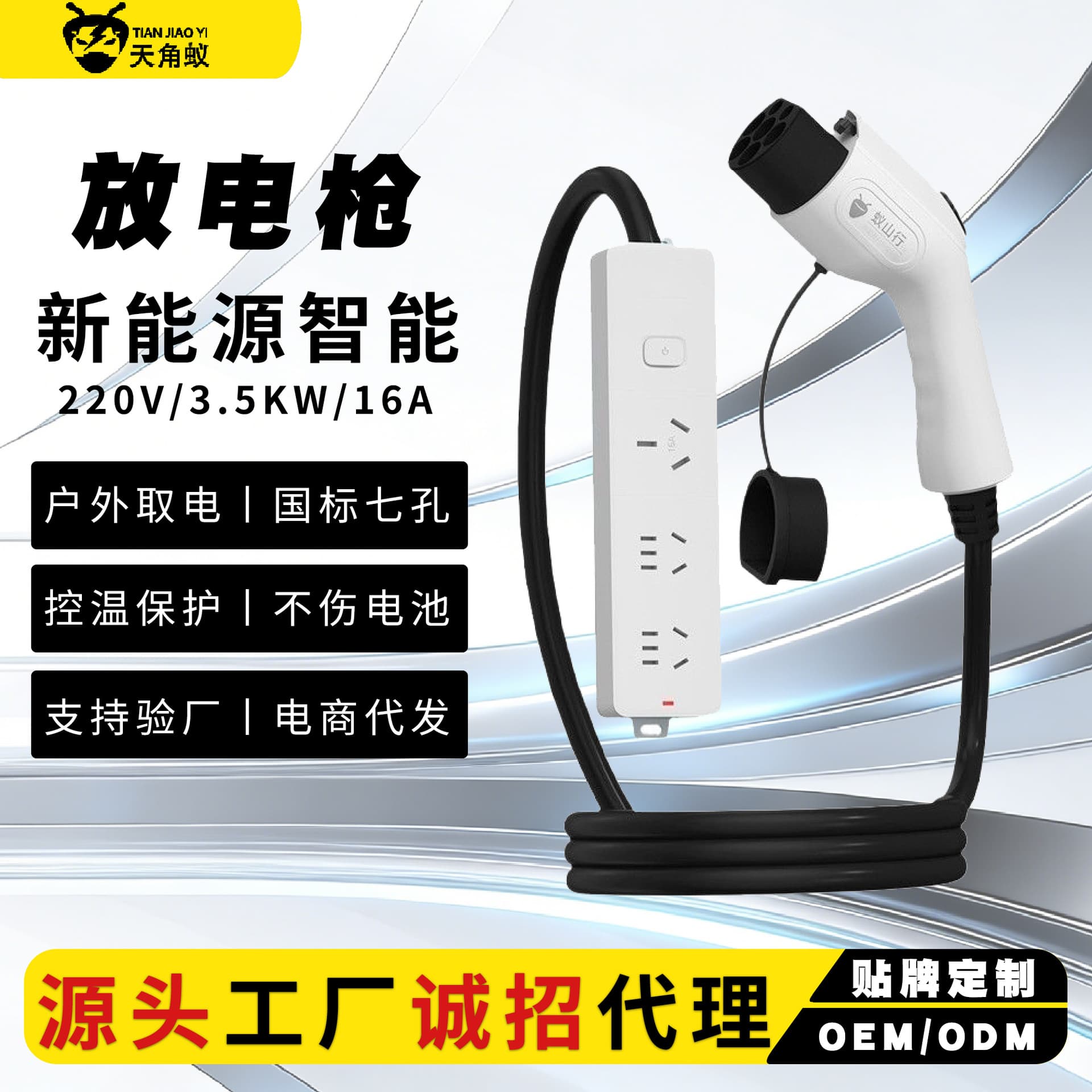 New Energy Discharge Gun Electric Vehicle Outdoor Camping Portable V2L Power Adapter 3.5kW/4.5kW High Power