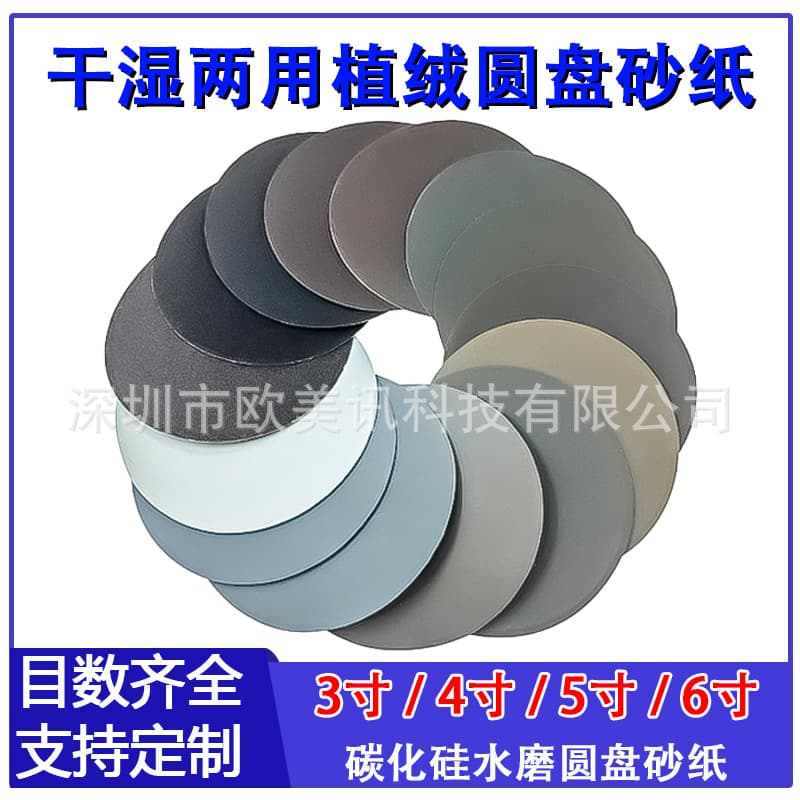 Silicon Carbide Flocking Sandpaper 1-inch to 6-inch Manufacturer Discs Waterproof Sandpaper Backing Flocking for Furniture Bodhi Polishing