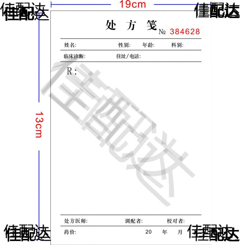 Prescription slips, general prescription forms for outpatient clinics and health centers, traditional Chinese medicine prescription slips, doctor's prescriptions, signed prescriptions for pharmacies and clinics.