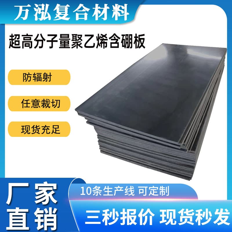 Ultra-high molecular weight polyethylene boron-containing sheet, wear-resistant plastic sheet, boron-containing coal bunker lining, high-density black UPE sheet