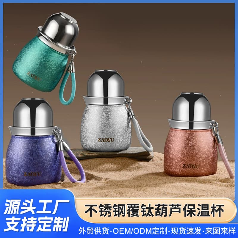 Factory Direct Fashion Titanium-Coated Gourd Thermos Bottle Outdoor Portable High-Appearance Titanium Cup Business Gift Water Bottle Wholesale