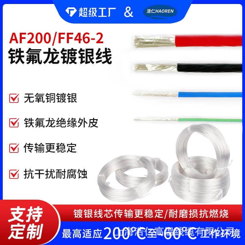 FF46-2/AF200 Teflon Transparent Silver-Plated High-Temp Wire Aviation PTFE Wire High-Temp Conductor AF250