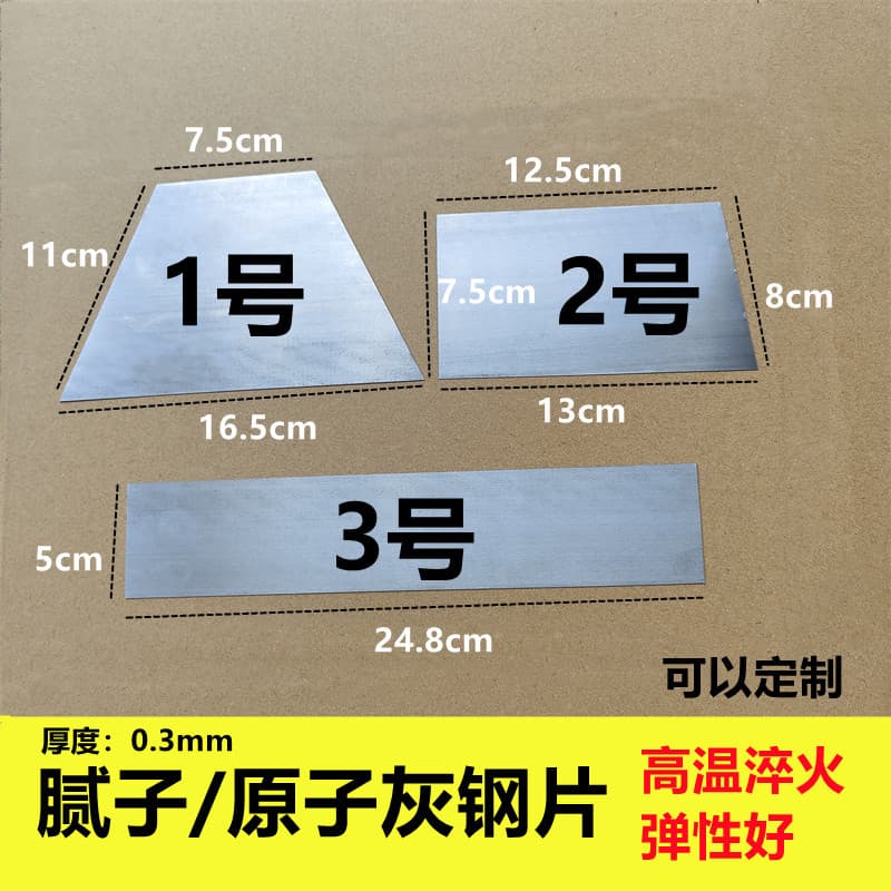 Automotive putty trowel, scraper, putty knife, paint knife, iron plate, steel sheet, leveling tools