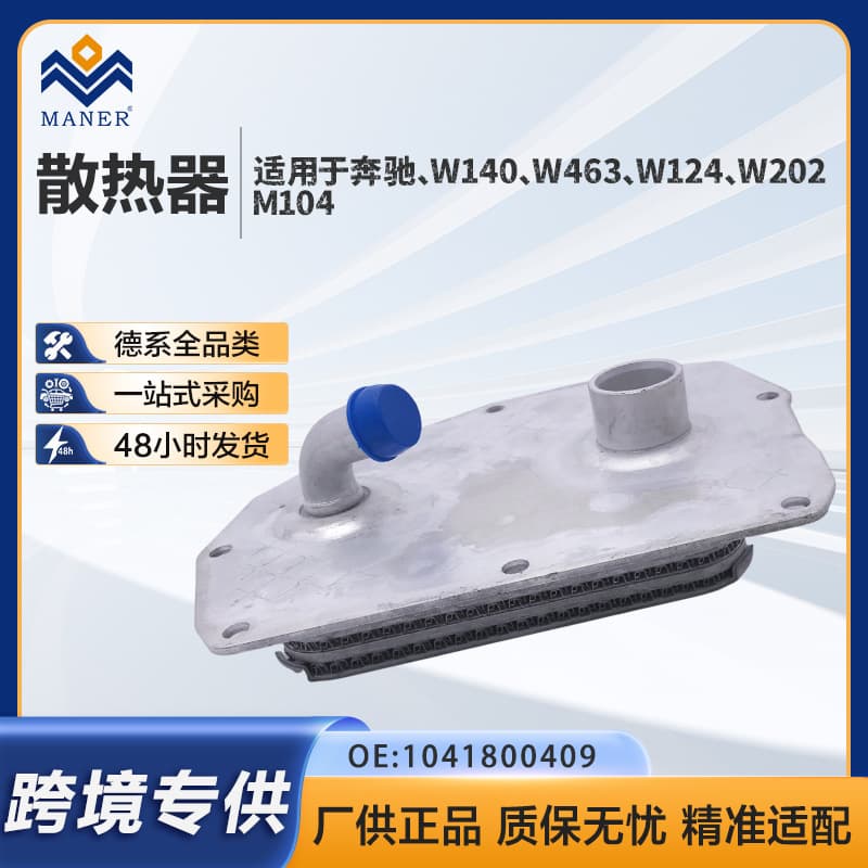 For Mercedes-Benz W202 C280 W210 Engine Oil Cooler 1041800409