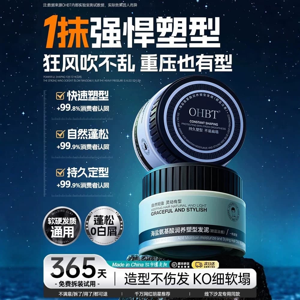 OHBT Men's Hair Clay Wax Matte Shaping Long-Lasting Fresh Natural Voluminous Styling Hairspray Dry Gel