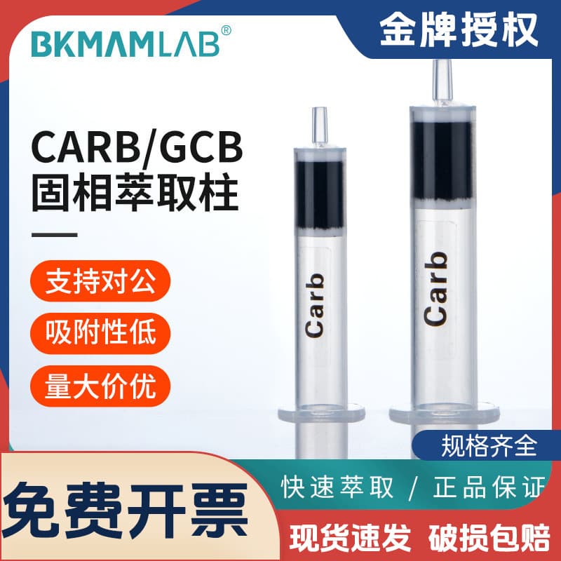 CARB/GCB Graphitized Carbon Black Solid Phase Extraction Cartridges with Silica Adsorbent Matrix for Classic SPE Chromatography