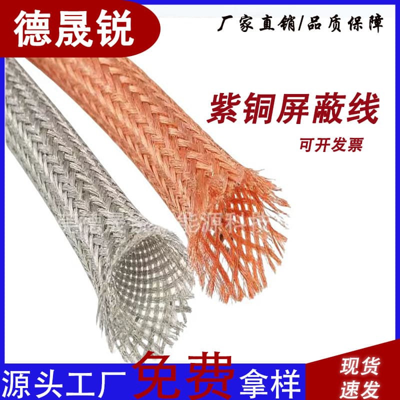 Tinned Copper Braided Shield Mesh Braided Sleeve Encrypted Cable Anti-Wave Protective Conduit Cable Tray Ground Wire