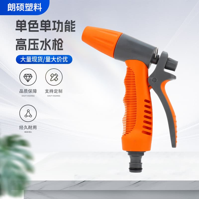Single-color, single-function high-pressure water gun for car washes; portable car wash tool for home use.