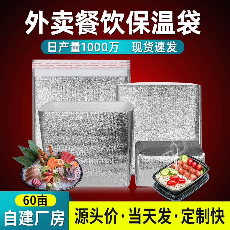 Thickened Disposable Takeaway Insulated Bag, Portable Thermal Aluminum Foil Carrier for Food Delivery and Cold Chain